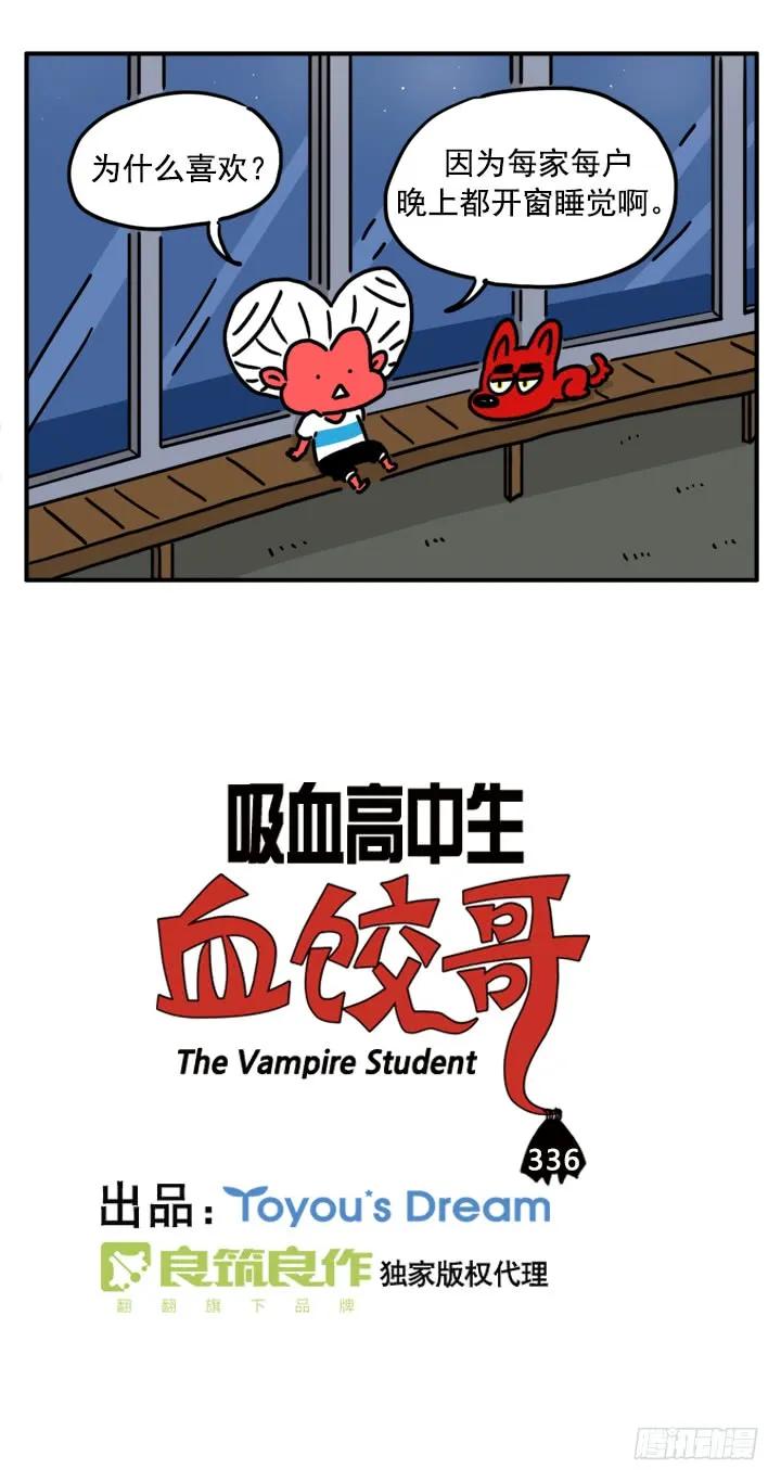 336-吸血高中生血饺哥-tamiboo（第2张）