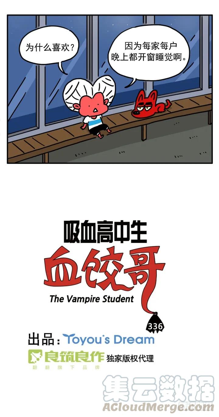 3362-吸血高中生血饺哥-tamiboo（第3张）