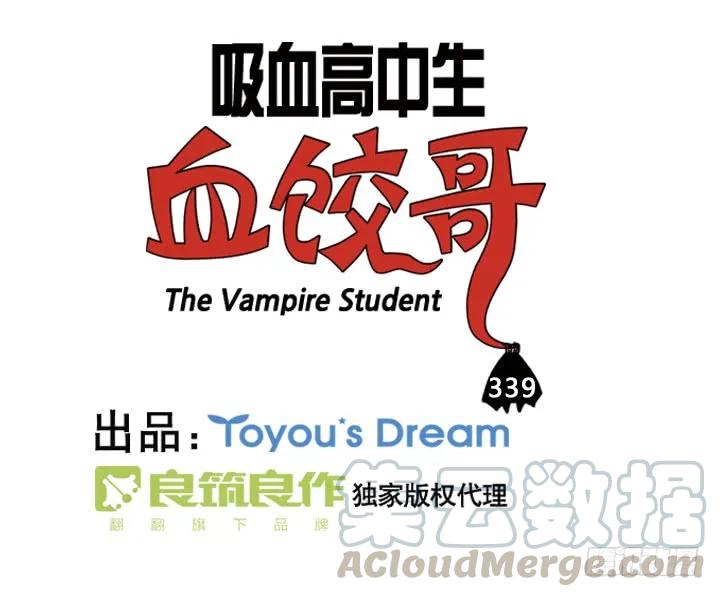 339-吸血高中生血饺哥-tamiboo（第3张）