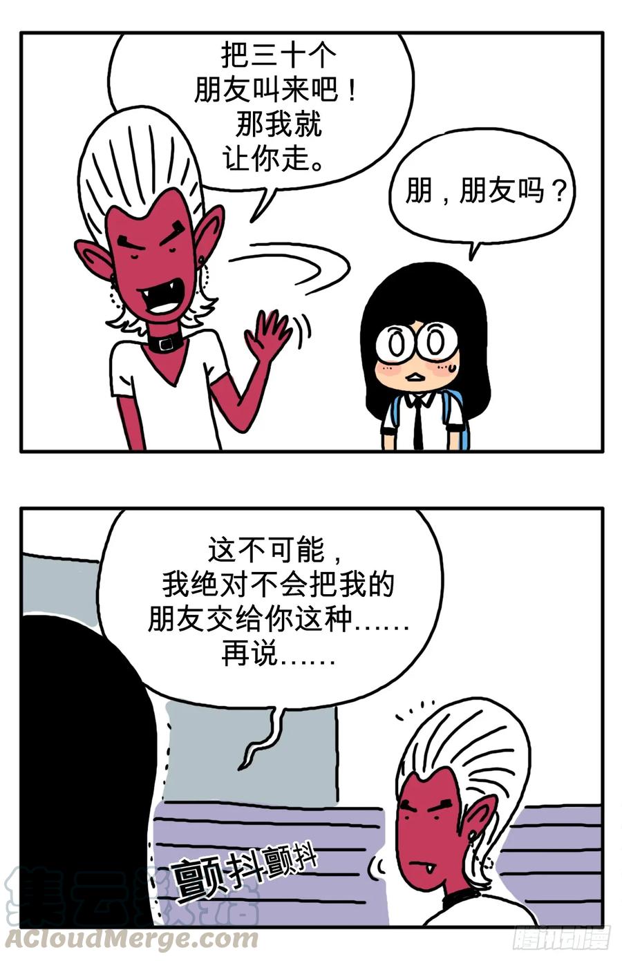 第三十三集朋友-吸血高中生血饺哥-tamiboo（第5张）