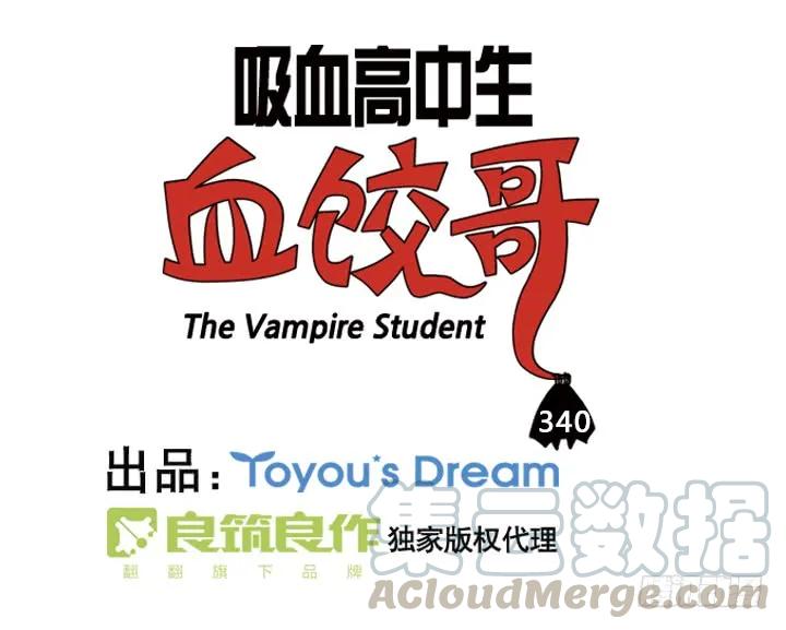 340-吸血高中生血饺哥-tamiboo（第2张）