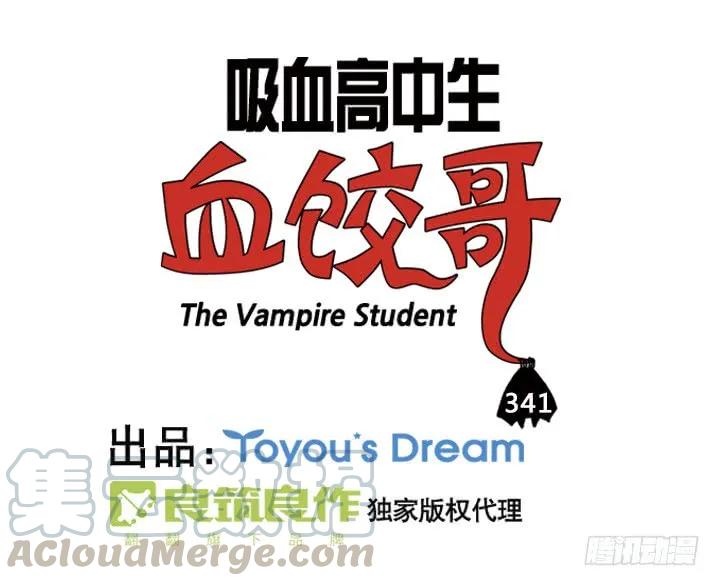 341-吸血高中生血饺哥-tamiboo（第1张）
