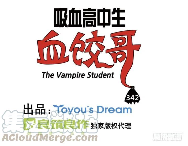 342-吸血高中生血饺哥-tamiboo（第3张）