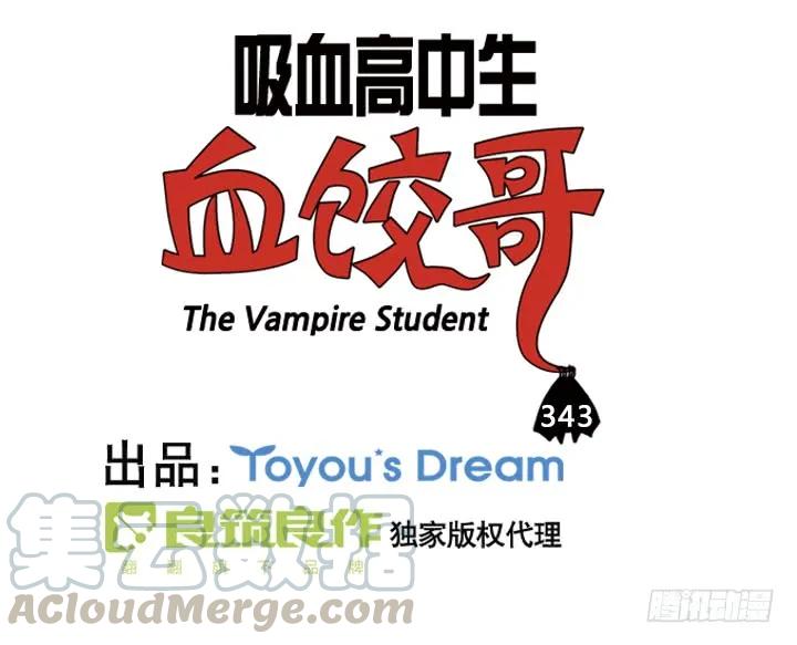 343-吸血高中生血饺哥-tamiboo（第2张）