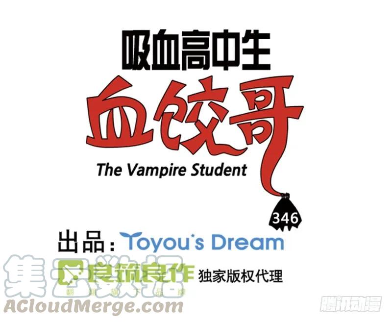 346-吸血高中生血饺哥-tamiboo（第3张）