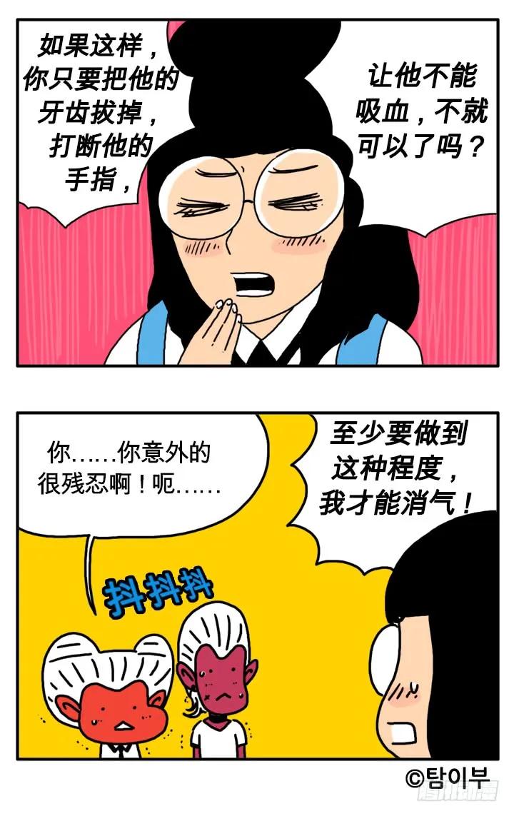 第三十六集分身术-吸血高中生血饺哥-tamiboo（第6张）
