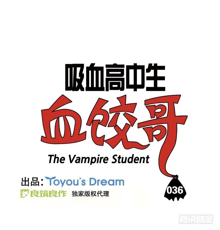 第三十六集分身术-吸血高中生血饺哥-tamiboo（第2张）