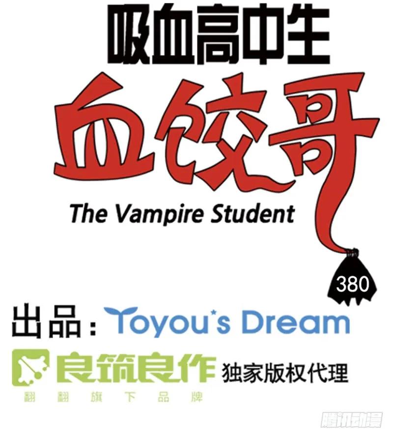 380-吸血高中生血饺哥-tamiboo（第4张）
