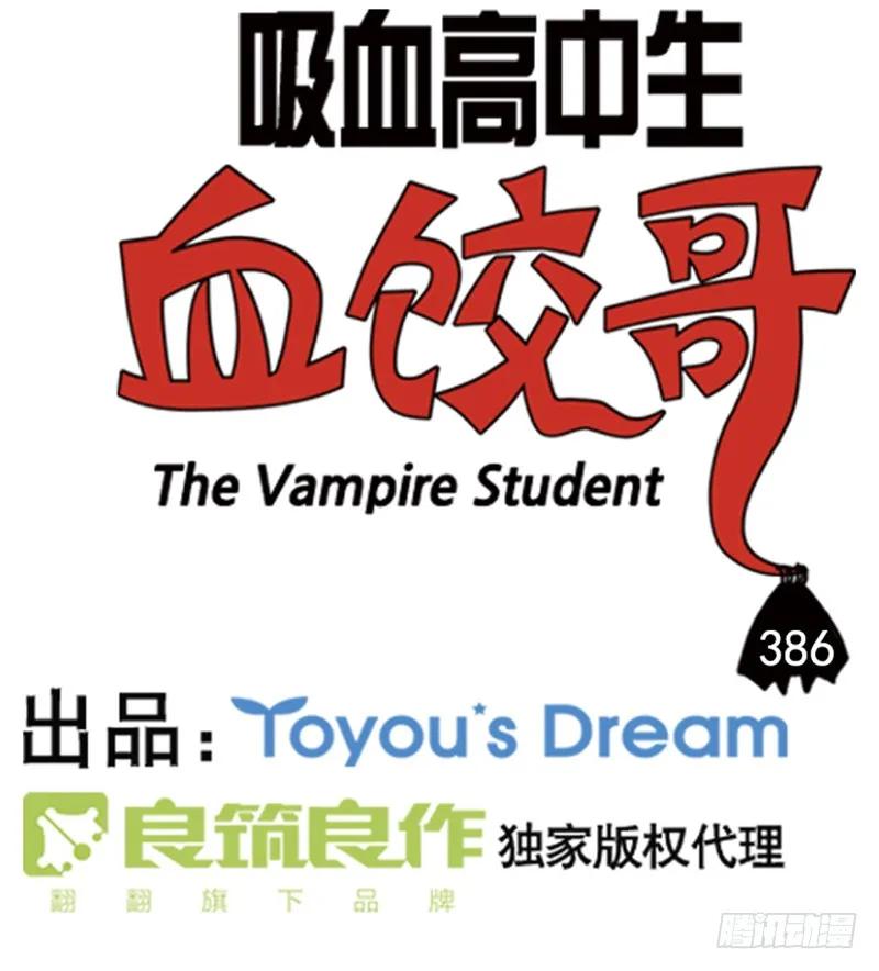 386-吸血高中生血饺哥-tamiboo（第4张）