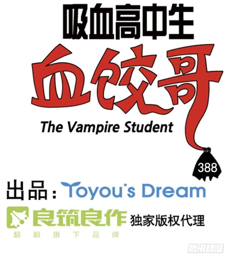 388-吸血高中生血饺哥-tamiboo（第3张）