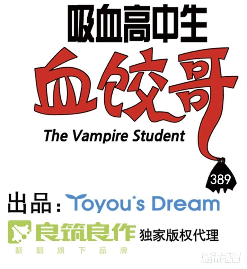 389-吸血高中生血饺哥-tamiboo（第4张）
