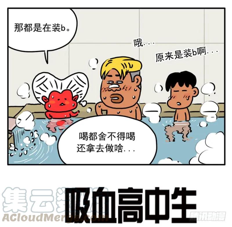 394-吸血高中生血饺哥-tamiboo（第2张）