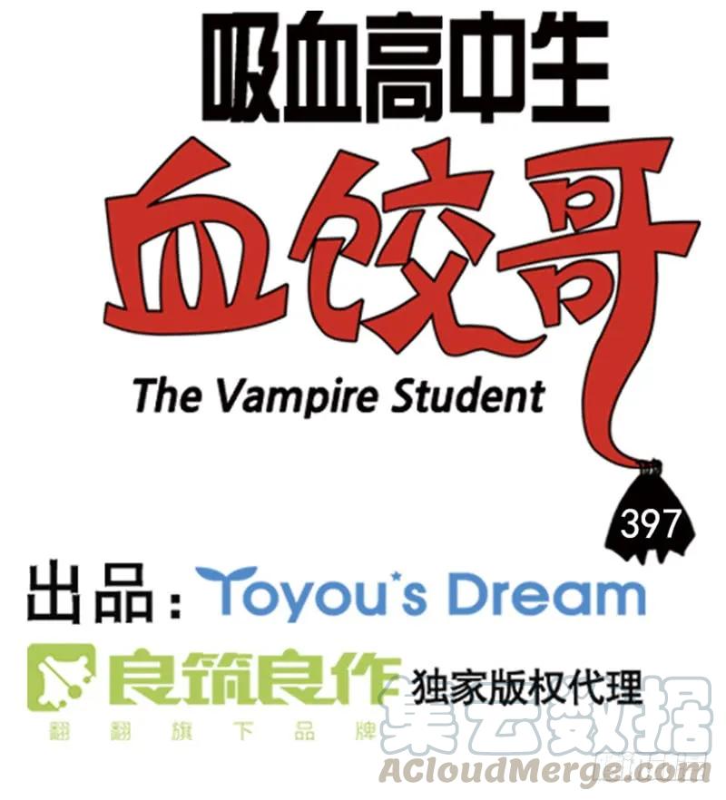 397-吸血高中生血饺哥-tamiboo（第4张）