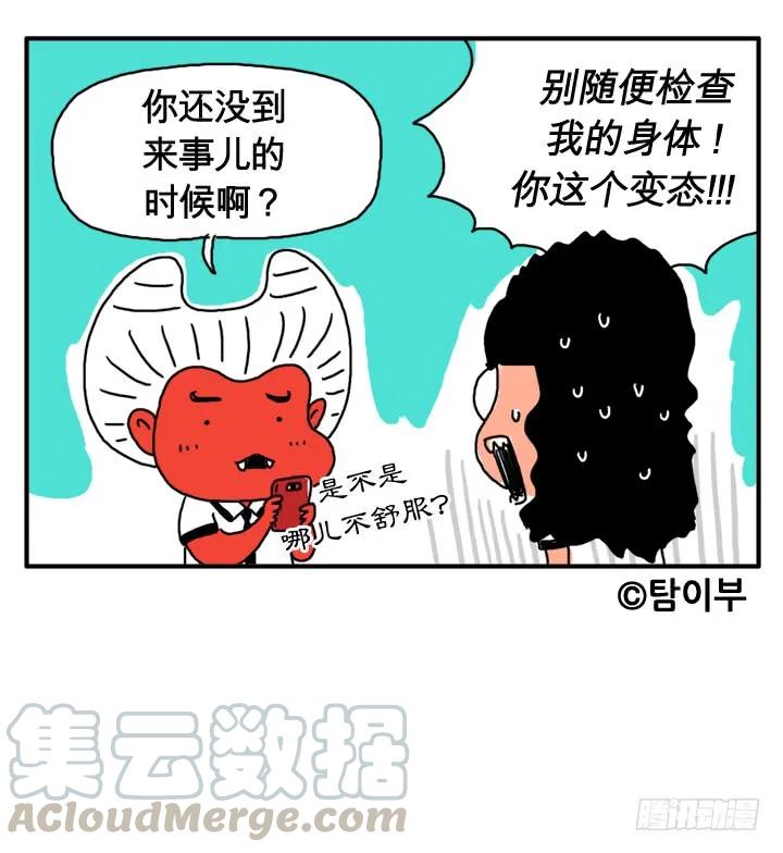 第三话检查身体-吸血高中生血饺哥-tamiboo（第11张）