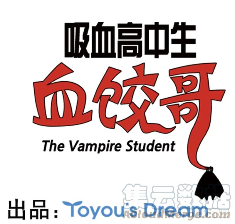 400-吸血高中生血饺哥-tamiboo（第1张）