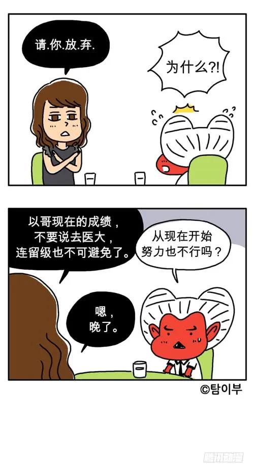 我要读医大-吸血高中生血饺哥-tamiboo（第6张）