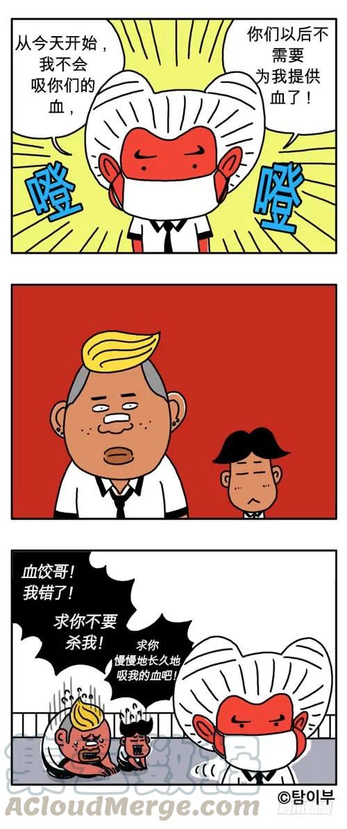 请你答应我-吸血高中生血饺哥-tamiboo（第10张）