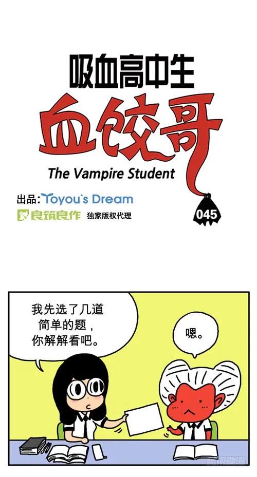 请你答应我-吸血高中生血饺哥-tamiboo（第12张）