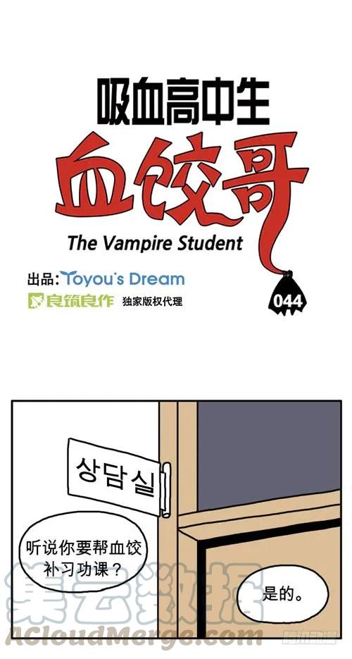 请你答应我-吸血高中生血饺哥-tamiboo（第7张）