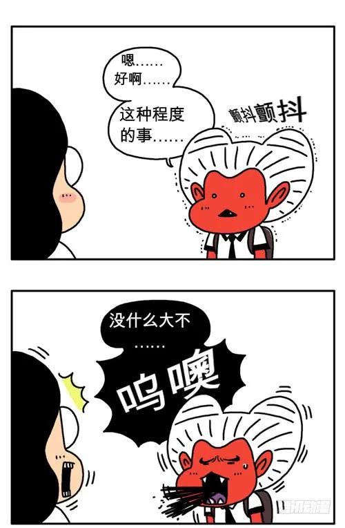 请你答应我-吸血高中生血饺哥-tamiboo（第2张）