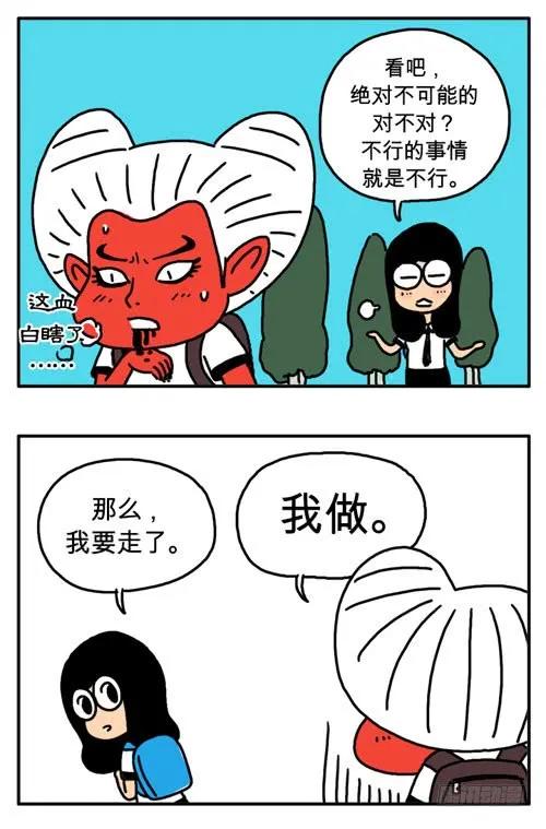 请你答应我-吸血高中生血饺哥-tamiboo（第3张）