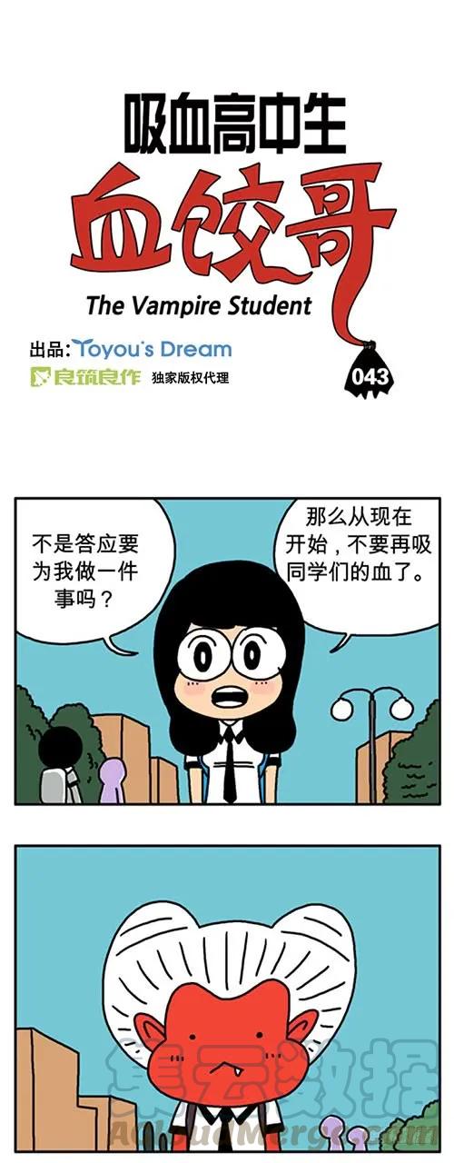 请你答应我-吸血高中生血饺哥-tamiboo（第1张）