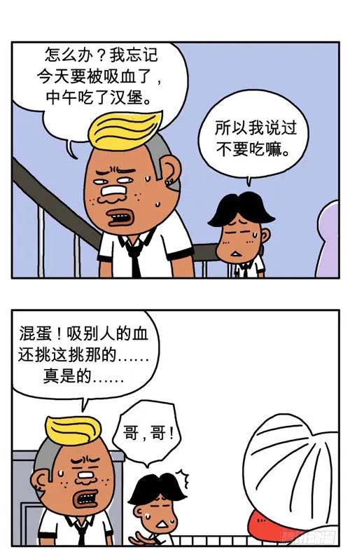 请你答应我-吸血高中生血饺哥-tamiboo（第9张）