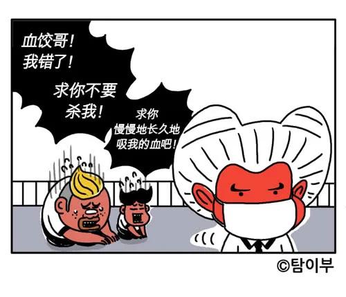 不要杀我-吸血高中生血饺哥-tamiboo（第6张）