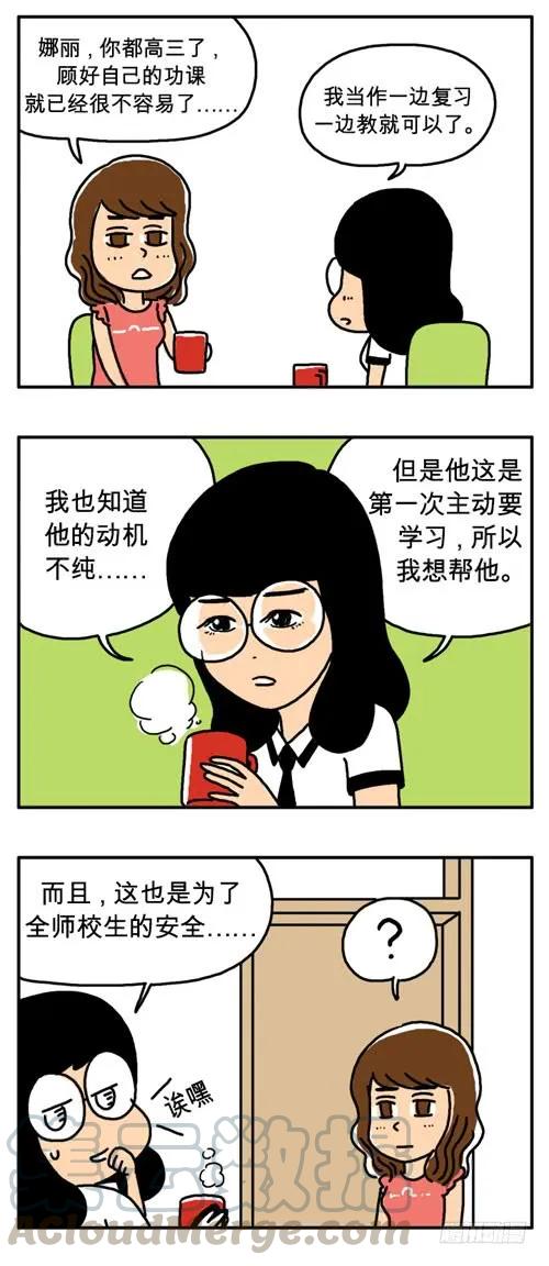 不要杀我-吸血高中生血饺哥-tamiboo（第3张）