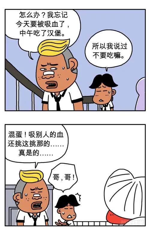 不要杀我-吸血高中生血饺哥-tamiboo（第4张）