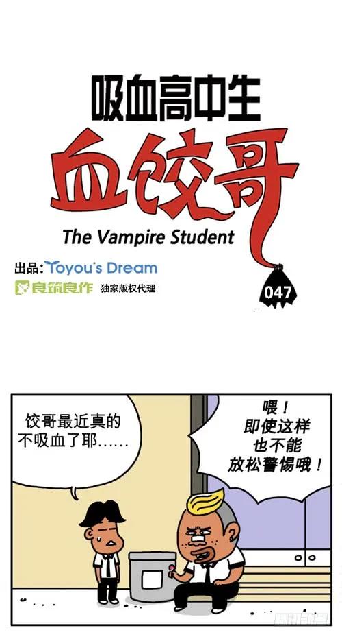 很久没有吸了-吸血高中生血饺哥-tamiboo（第2张）