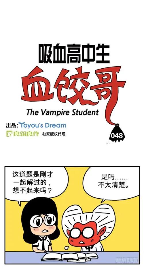 为了医大-吸血高中生血饺哥-tamiboo（第2张）