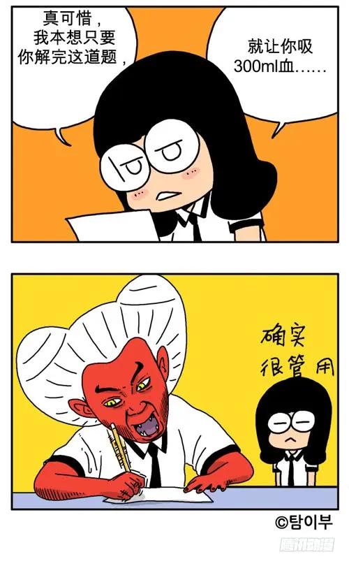 为了医大-吸血高中生血饺哥-tamiboo（第6张）