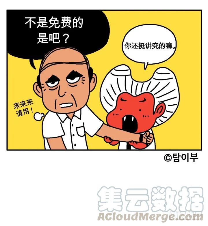 第四话保持年轻的秘诀-吸血高中生血饺哥-tamiboo（第11张）