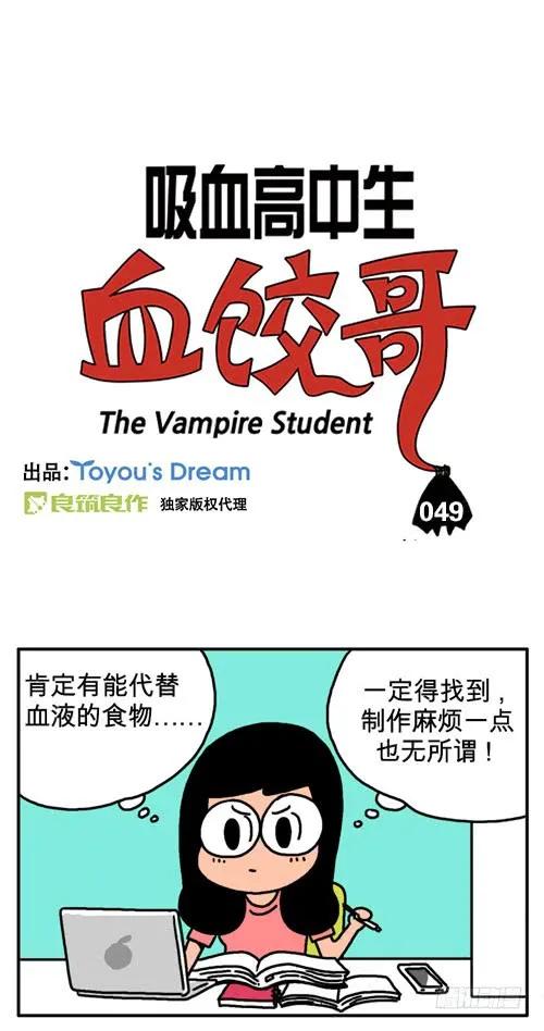 你喜欢什么样的大便-吸血高中生血饺哥-tamiboo（第2张）