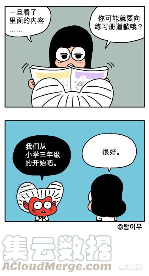 减肥-吸血高中生血饺哥-tamiboo（第7张）