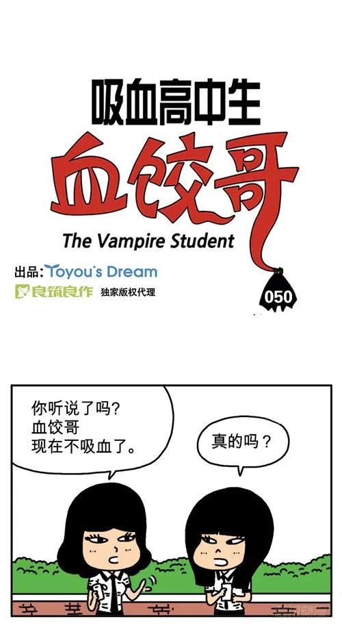 减肥-吸血高中生血饺哥-tamiboo（第2张）