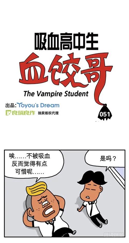 忘记拿管-吸血高中生血饺哥-tamiboo（第2张）