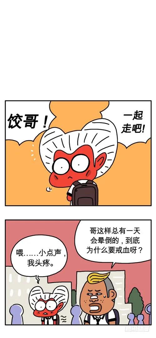 忘记拿管-吸血高中生血饺哥-tamiboo（第4张）