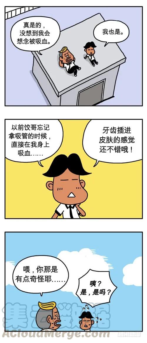 忘记拿管-吸血高中生血饺哥-tamiboo（第3张）