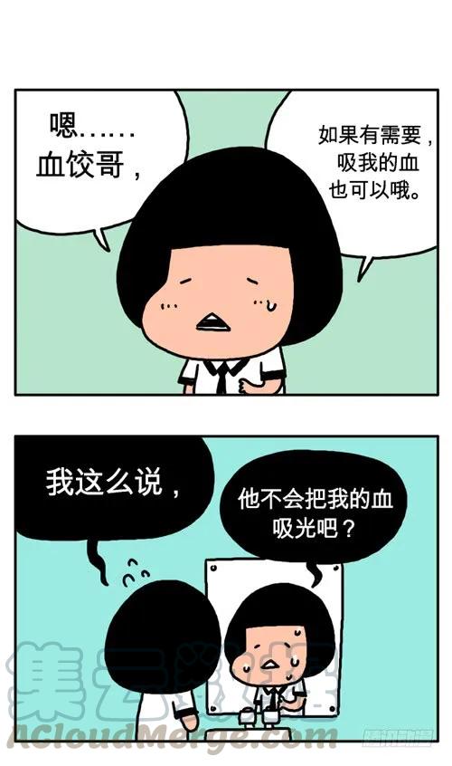 忘记拿管-吸血高中生血饺哥-tamiboo（第1张）