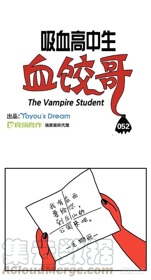 好久不见-吸血高中生血饺哥-tamiboo（第1张）