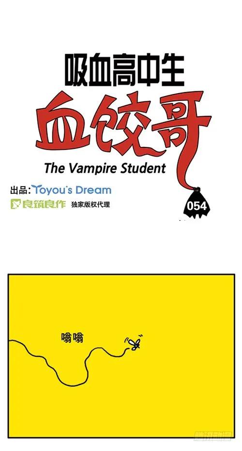 效率太低-吸血高中生血饺哥-tamiboo（第2张）