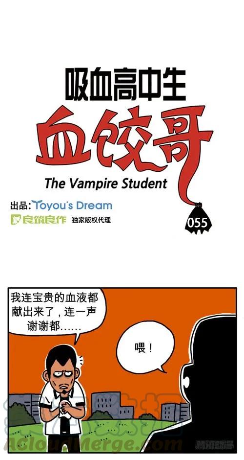 原来是梦-吸血高中生血饺哥-tamiboo（第1张）