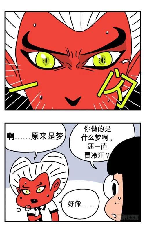 原来是梦-吸血高中生血饺哥-tamiboo（第4张）