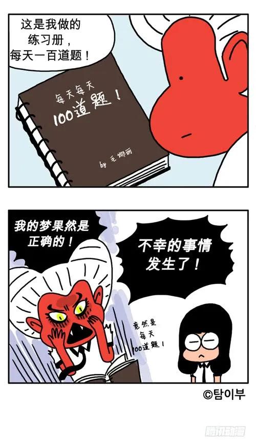 原来是梦-吸血高中生血饺哥-tamiboo（第6张）