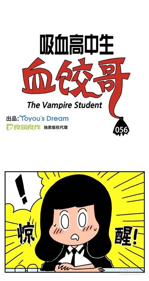 和我交往吧-吸血高中生血饺哥-tamiboo（第2张）