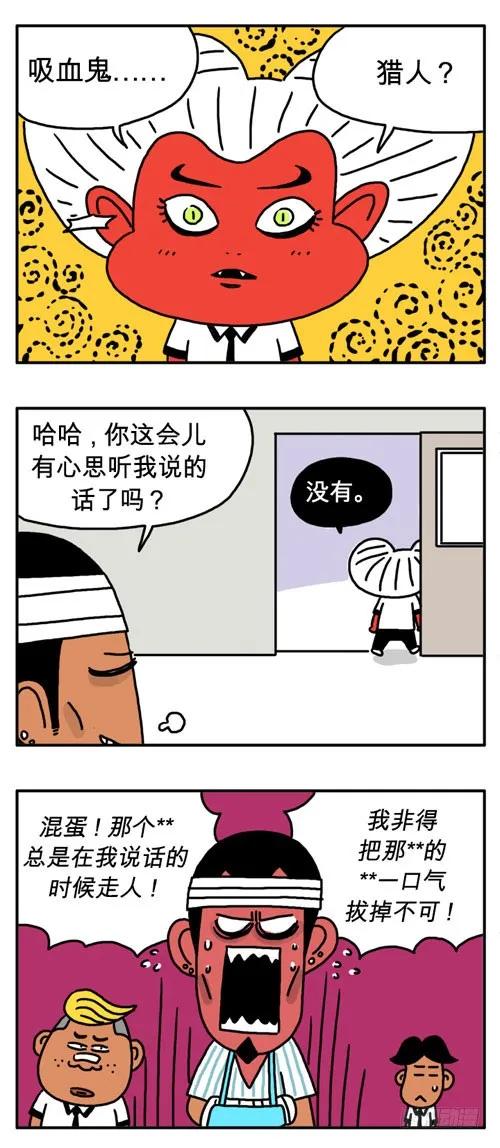 止不住啊-吸血高中生血饺哥-tamiboo（第2张）