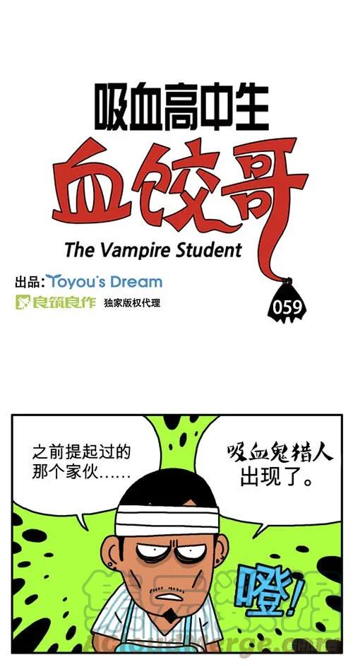 止不住啊-吸血高中生血饺哥-tamiboo（第1张）