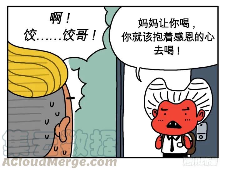 第五话多喝洋葱汁-吸血高中生血饺哥-tamiboo（第9张）